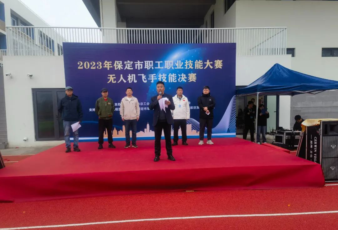 2023年保定市职工职业技能大赛无人机飞